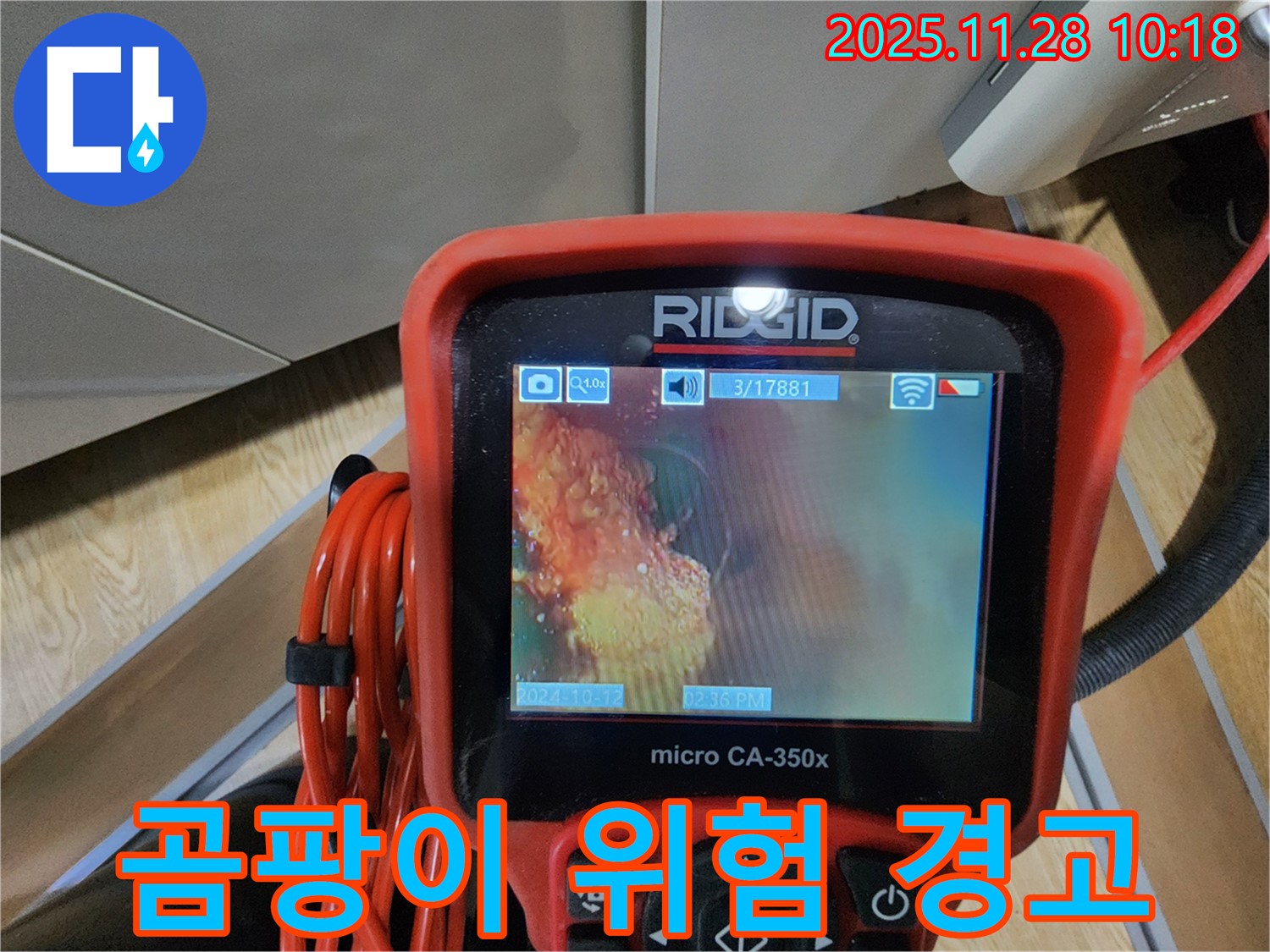 배관 속 곰팡이 위험 경고 - 더 이상 방치 금지!