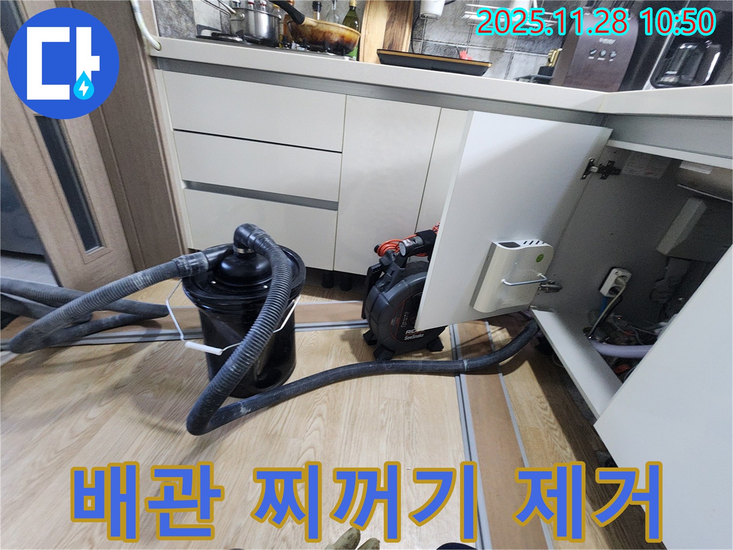 배관 속 찌꺼기를 깨끗하게 제거하는 모습 - 깨끗한 물을 안심하고 사용하세요!