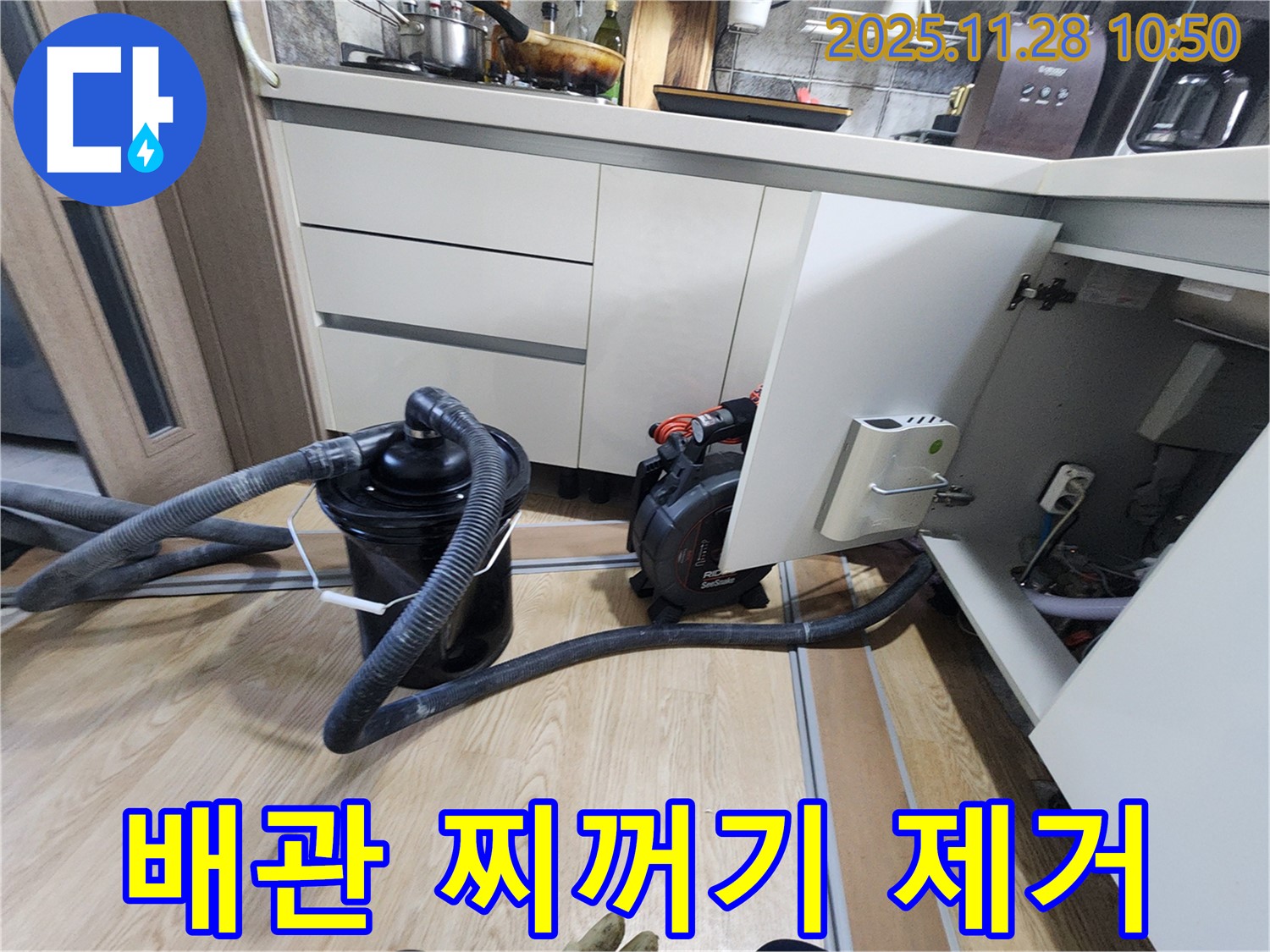 배관 속 찌꺼기를 깨끗하게 제거하는 모습 - 깨끗한 물을 안심하고 사용하세요!
