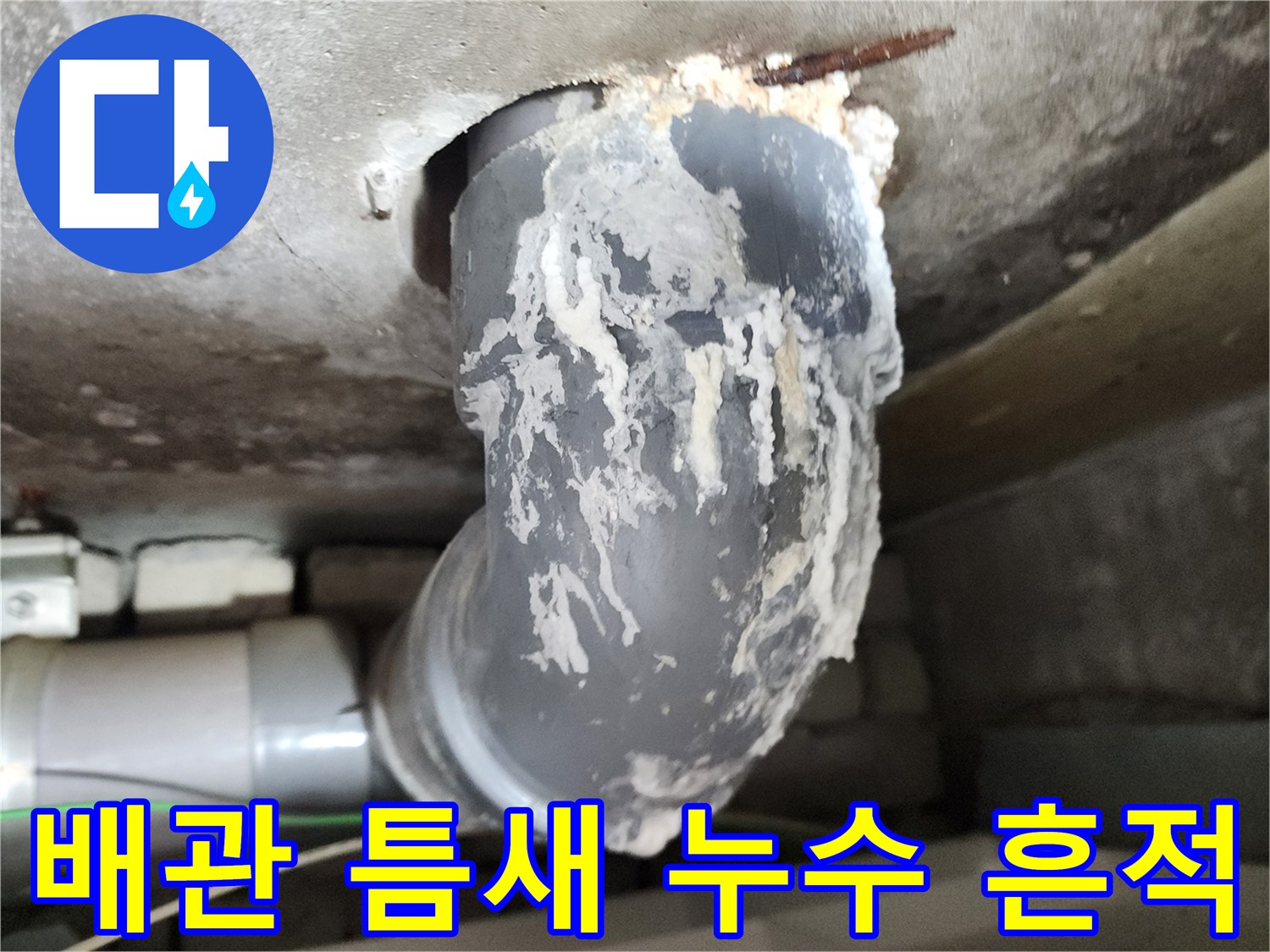 배관-연결-부위의-하얀-석회질-침착-상태