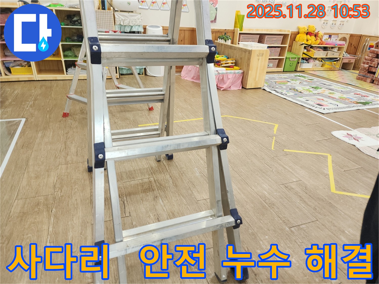 사다리 위에서 안전하게 천장 누수 해결 - 안전 최우선!