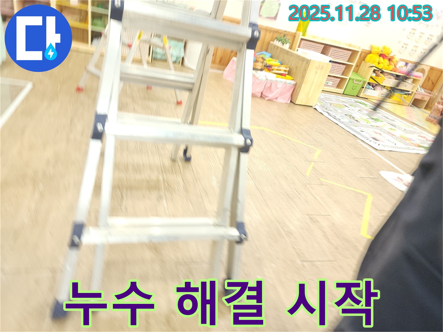 사다리를 이용하여 천장 누수 해결 시작 - 이제 누수와 작별할 시간!