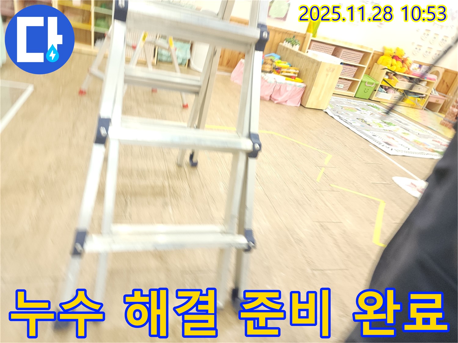 사다리를 이용하여 천장 누수 해결을 위한 준비 완료 - 이제 해결 시작!