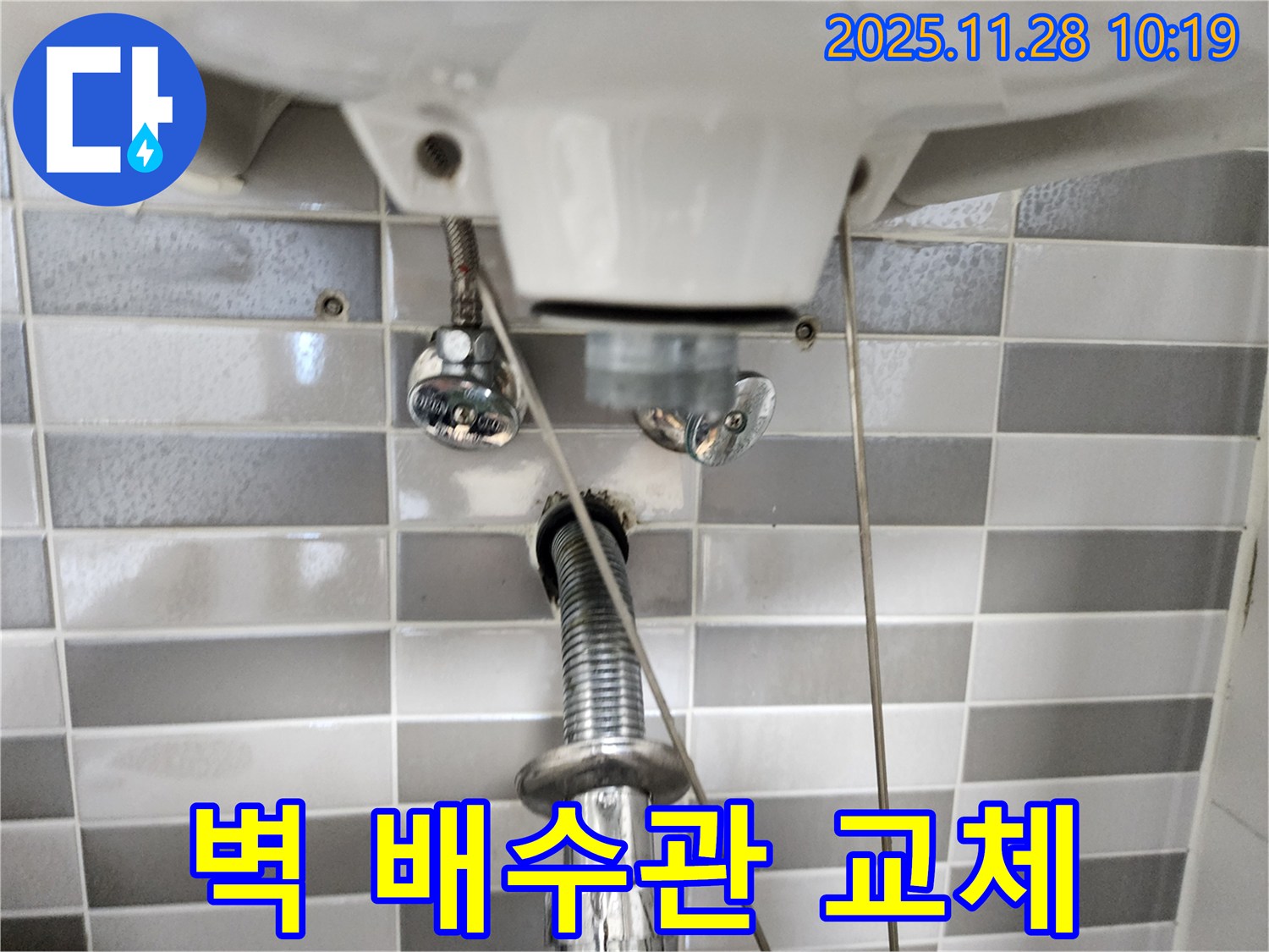 세면대 벽 배수관 교체 - 노후 배관, 새 배관으로 교체하여 누수 해결!
