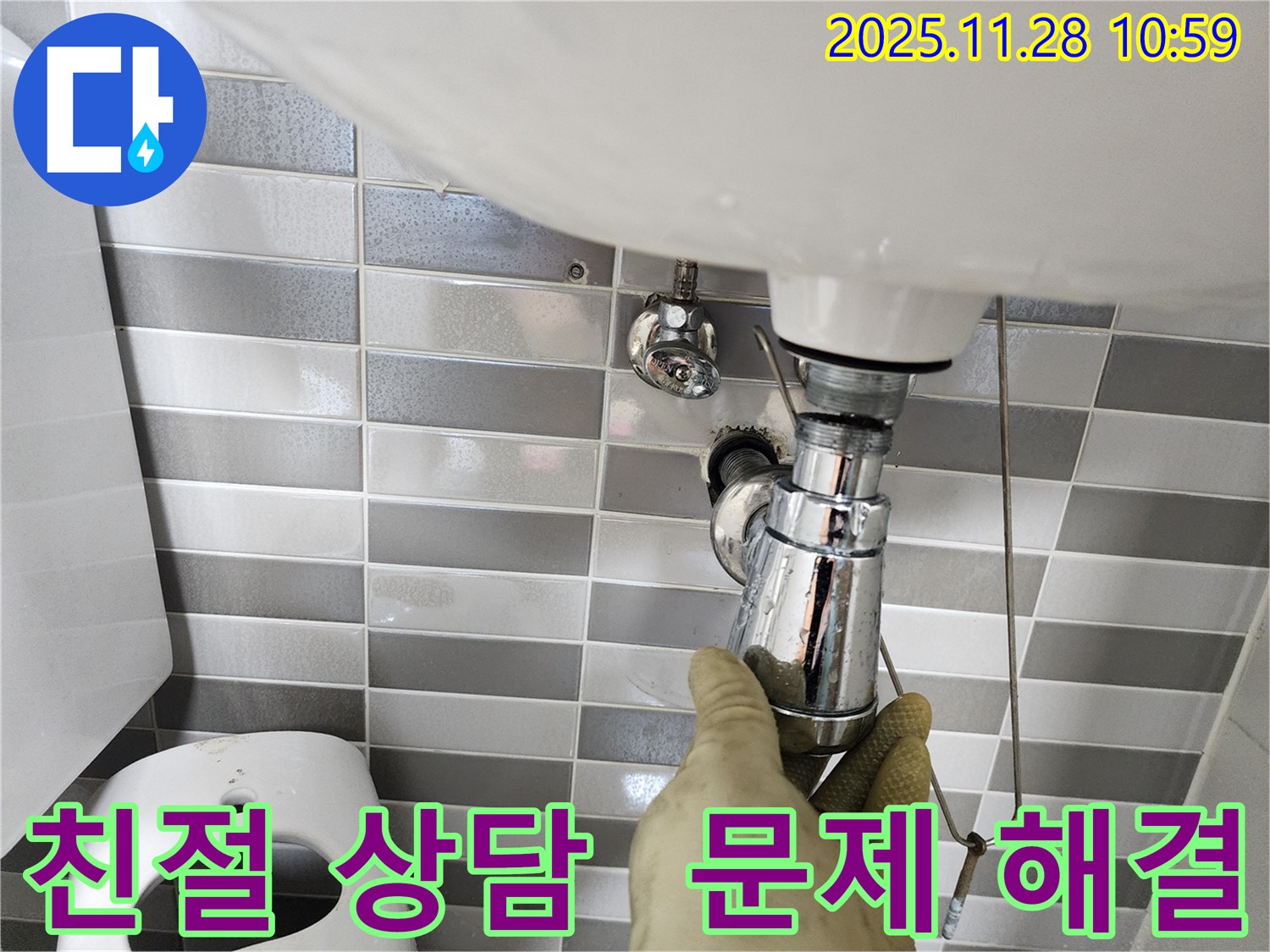 신북면 금동리 세면대 누수 - 친절한 상담과 배수관 교체로 문제 해결! 고객 만족!