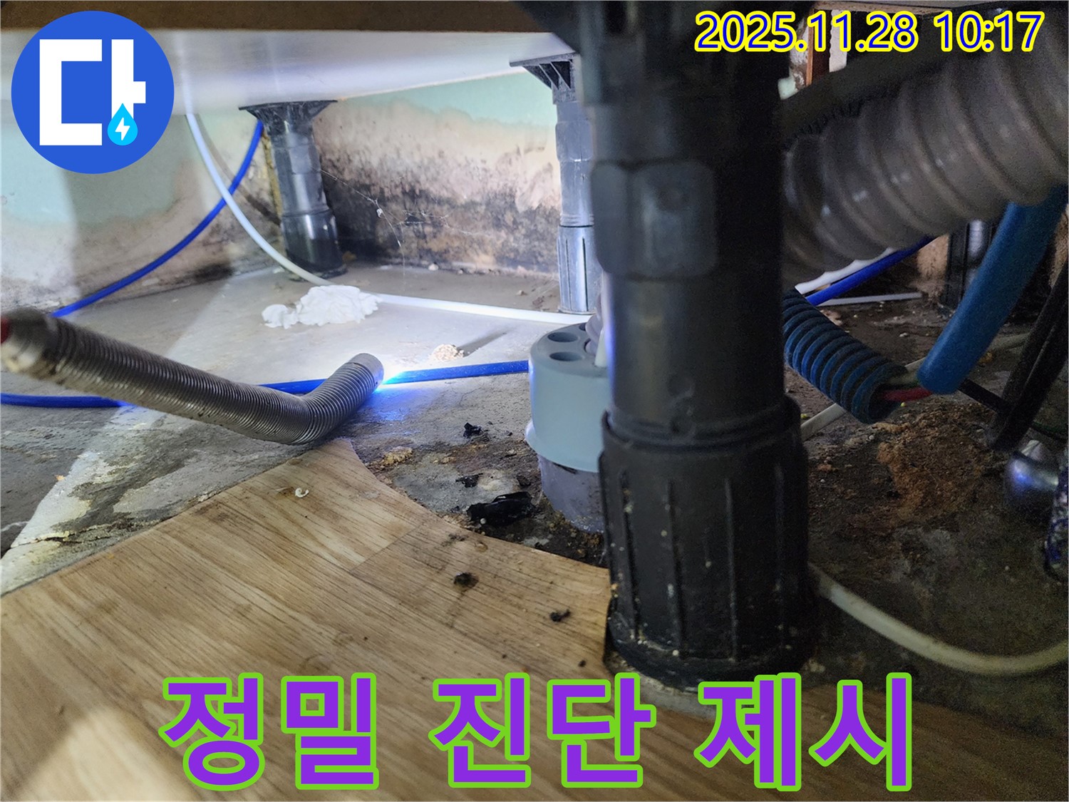 신북면 금동리 - 욕조 하부 누수에 대한 정밀 진단 및 맞춤형 해결책을 신속하게 제시합니다.