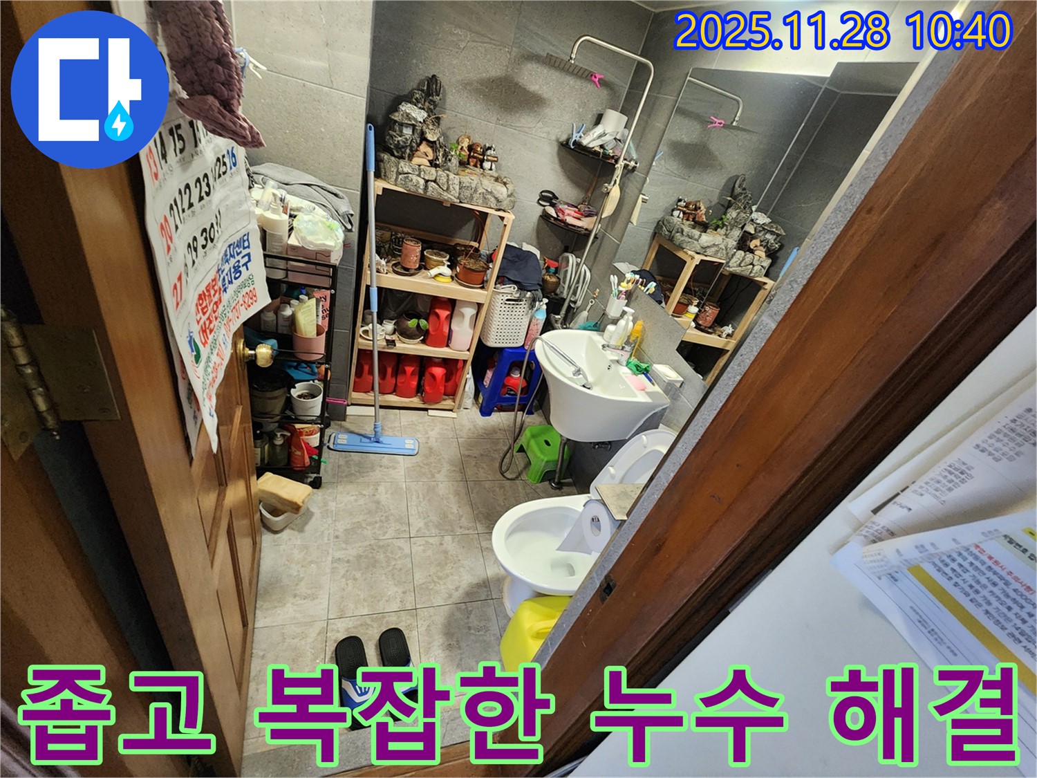 신북면 금동리 좁고 복잡한 욕실 누수 이제 안녕 - 좁고 복잡한 공간 누수, 이제 걱정 마세요!