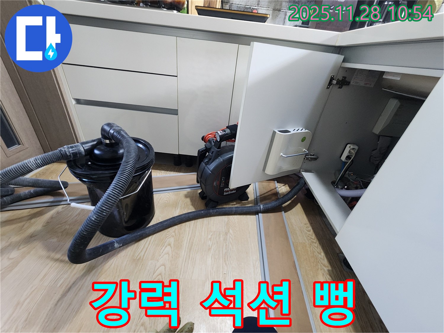 싱크대 막힘 - 강력 석션으로 해결!