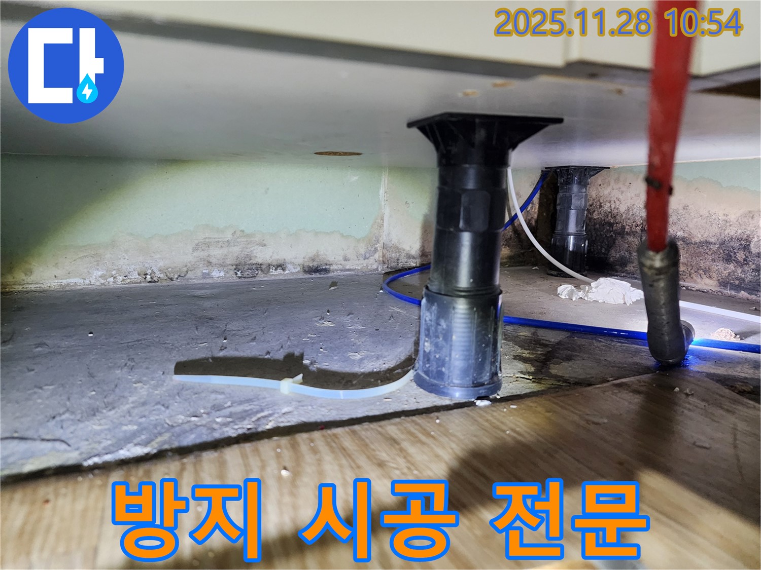 싱크대 하부 - 곰팡이, 악취 발생 전, 누수 방지 시공 전문