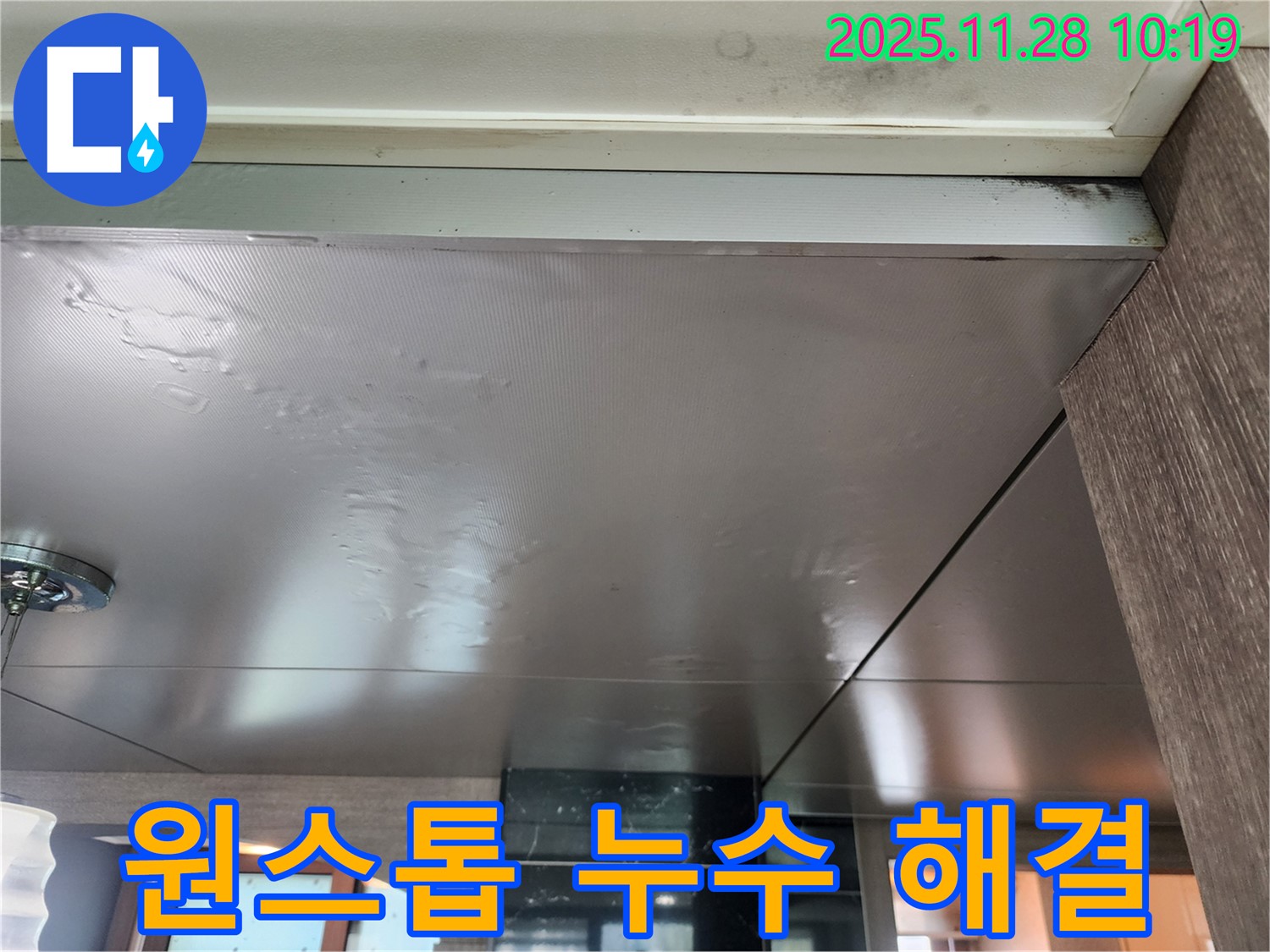 원스톱 누수 해결 - 누수탐지부터 완벽한 시공까지 원스톱으로 해결해 드립니다.