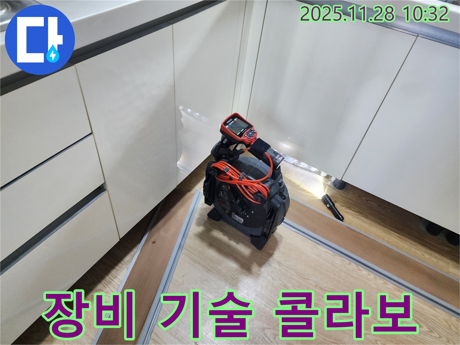 장비와 기술 - 장비와 기술의 환상적인 콜라보로 누수 해결!