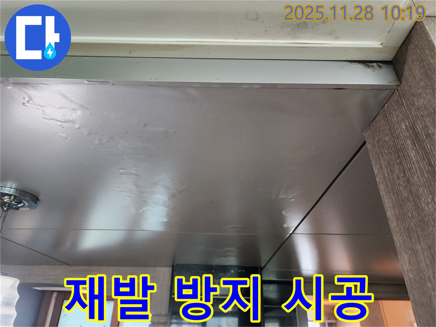 재발 방지 시공 - 누수탐지부터 완벽한 재발 방지 시공까지 책임지고 해결해 드립니다.