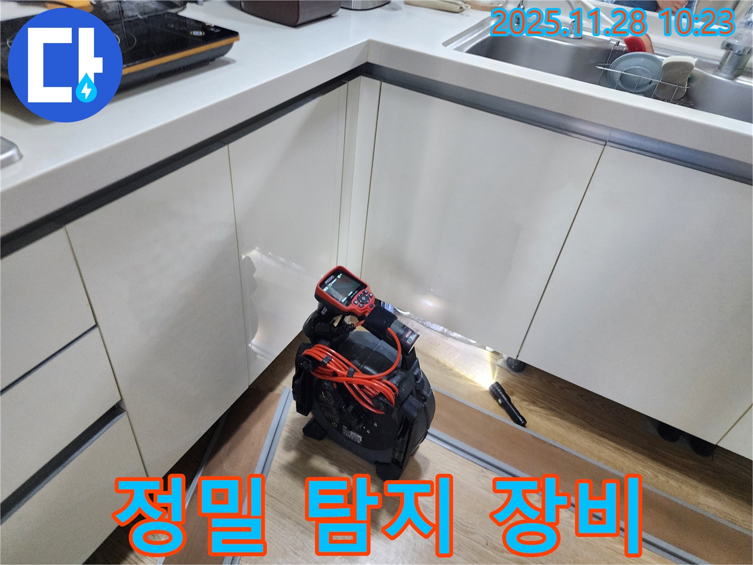 정밀 탐지 장비를 활용하여 숨겨진 누수까지 찾아냅니다 - 고객님의 소중한 재산을 확실하게 보호합니다!