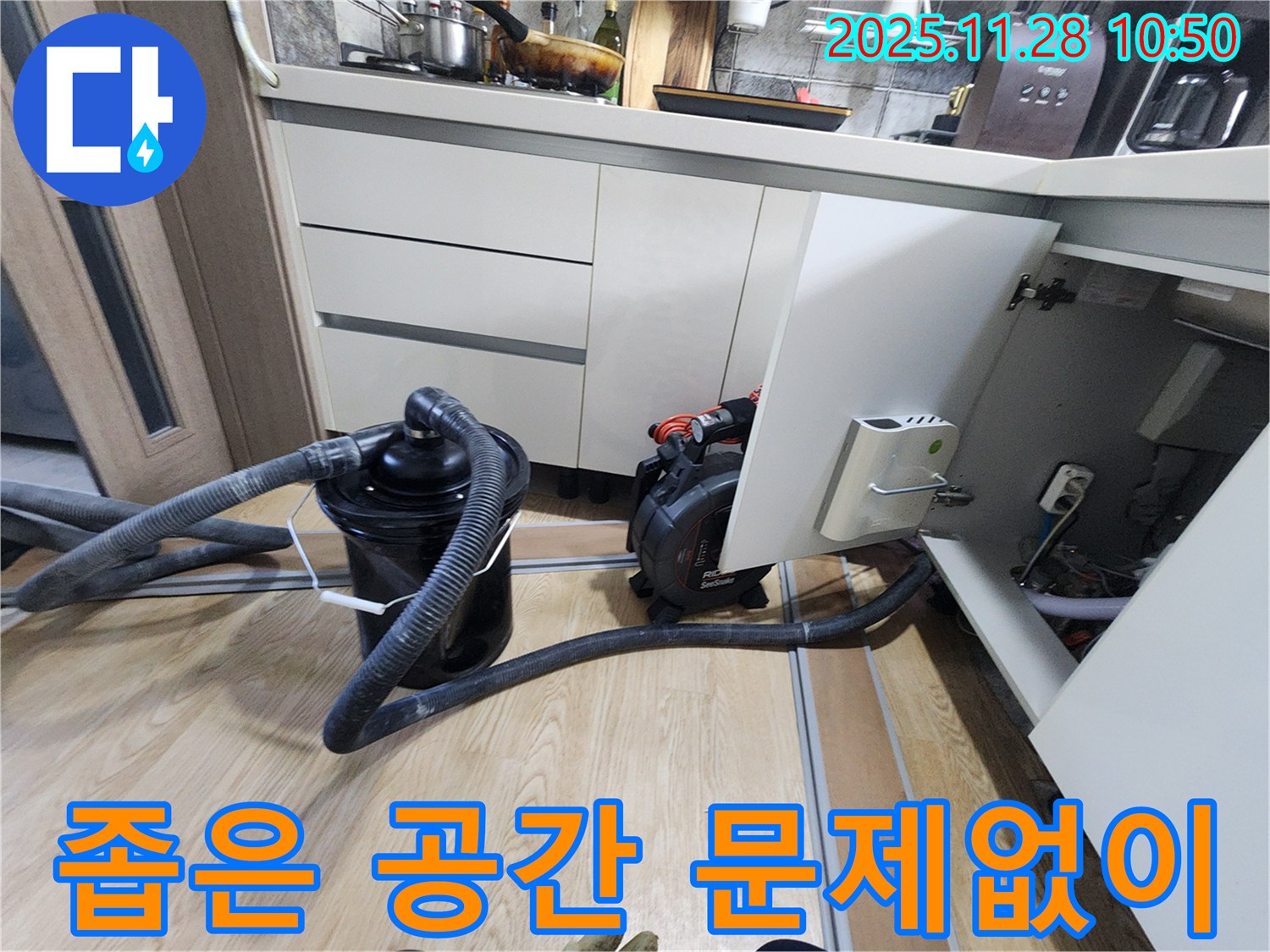 좁은 공간에서도 누수 문제를 문제없이 해결하는 모습 - 좁은 틈새도 놓치지 않습니다!