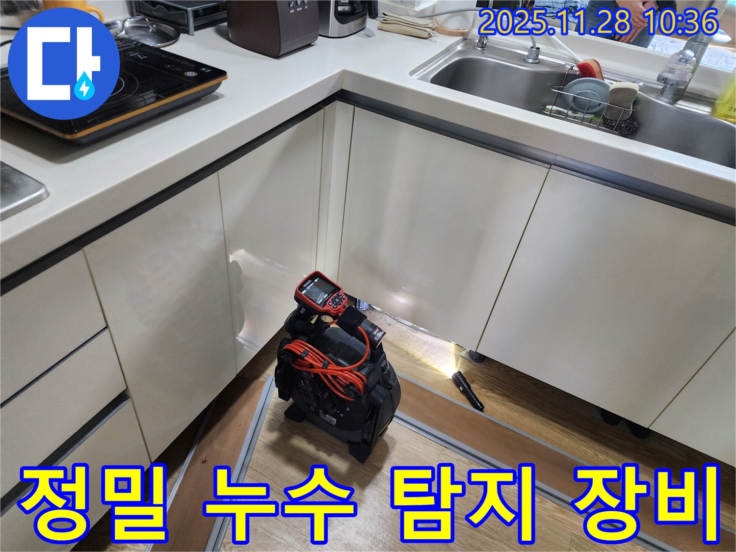 첨단 누수 탐지 장비 - 누수 위치를 정확하게 찾아내는 데 필수적인 장비
