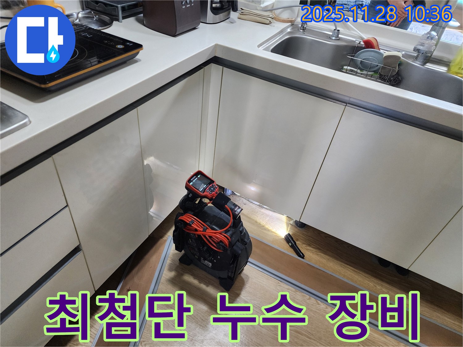 최첨단 누수 장비 - 최신 장비로 누수 위치를 정확하게 찾아내는 모습