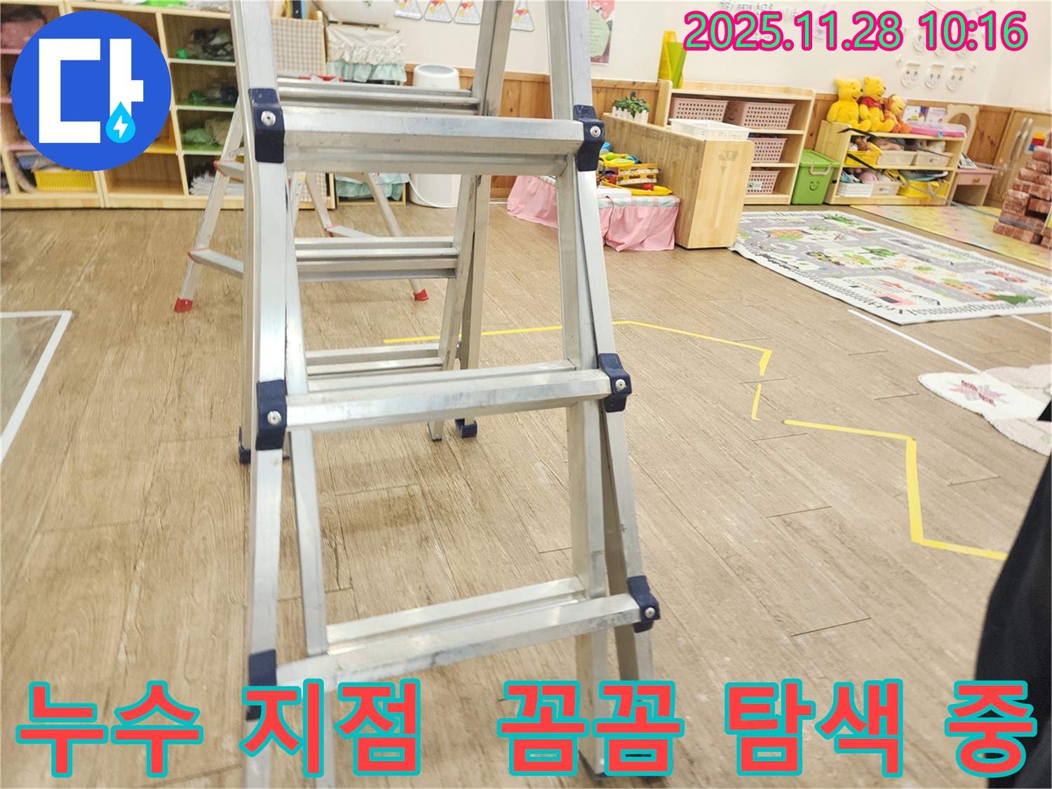 튼튼한 사다리를 이용하여 꼼꼼하게 누수 지점을 탐색하는 모습 - 숙련된 기술로 숨겨진 누수 지점을 찾아 완벽하게 해결합니다!