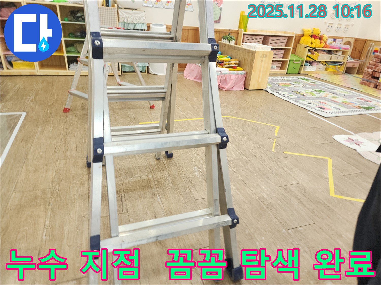 튼튼한 사다리를 이용하여 꼼꼼하게 누수 지점을 탐색하는 모습 - 숨겨진 누수 지점도 찾아내는 꼼꼼함! 샅샅이 찾아낼게요!