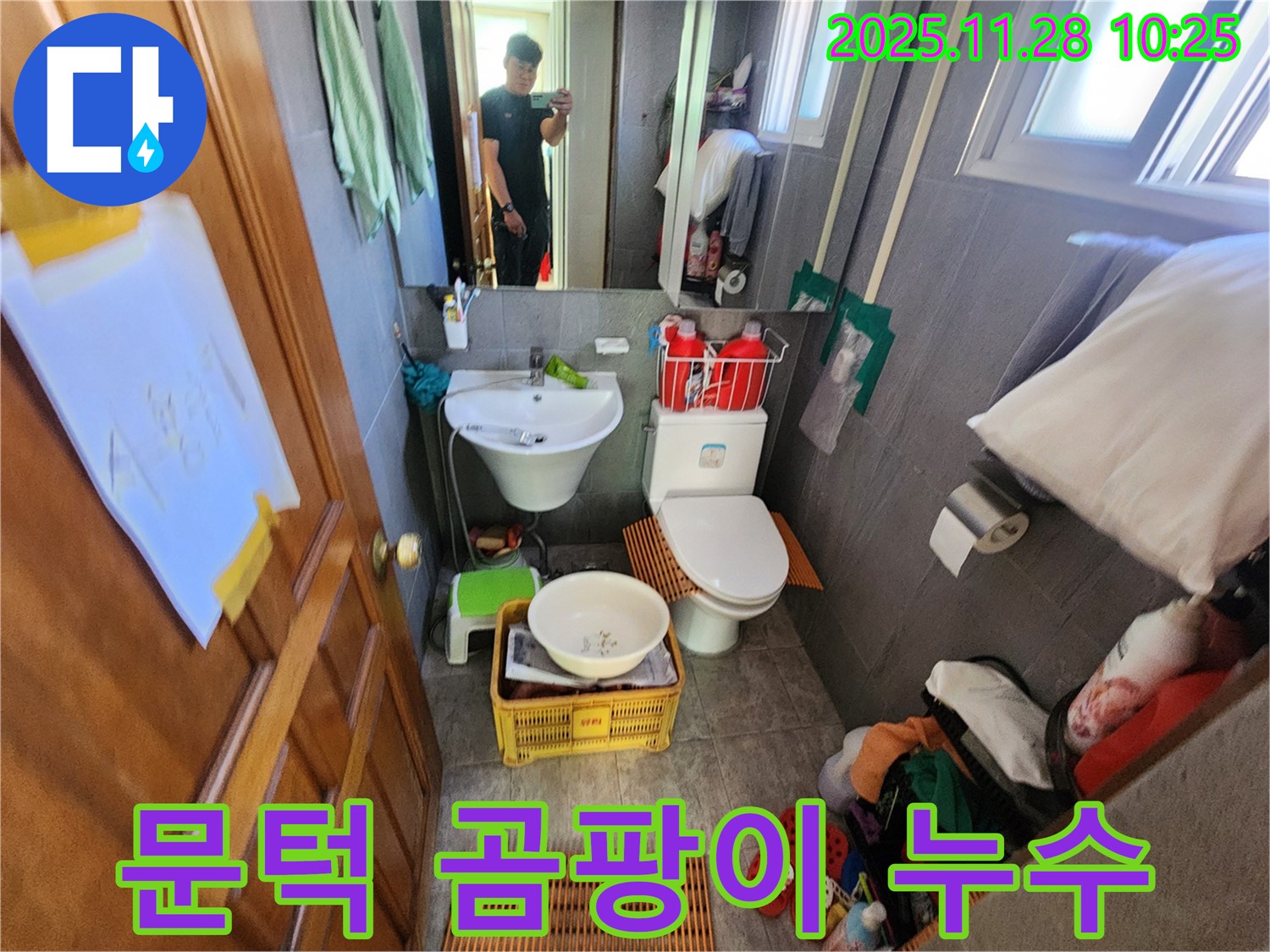 포천 금동리 문턱 곰팡이 - 누수 해결과 함께 곰팡이 제거