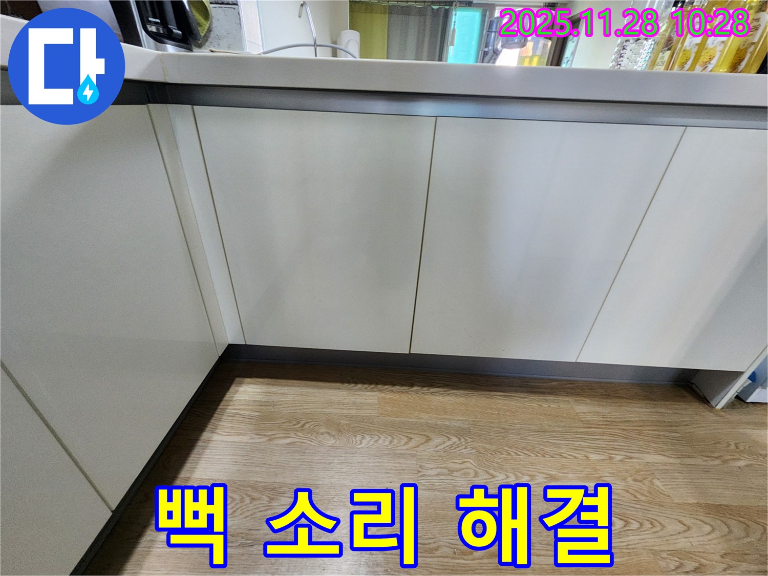 포천 금동리 싱크대 하부장 문 닫힘 시 뻑 소리 - 누수 점검과 완벽한 소음 해결