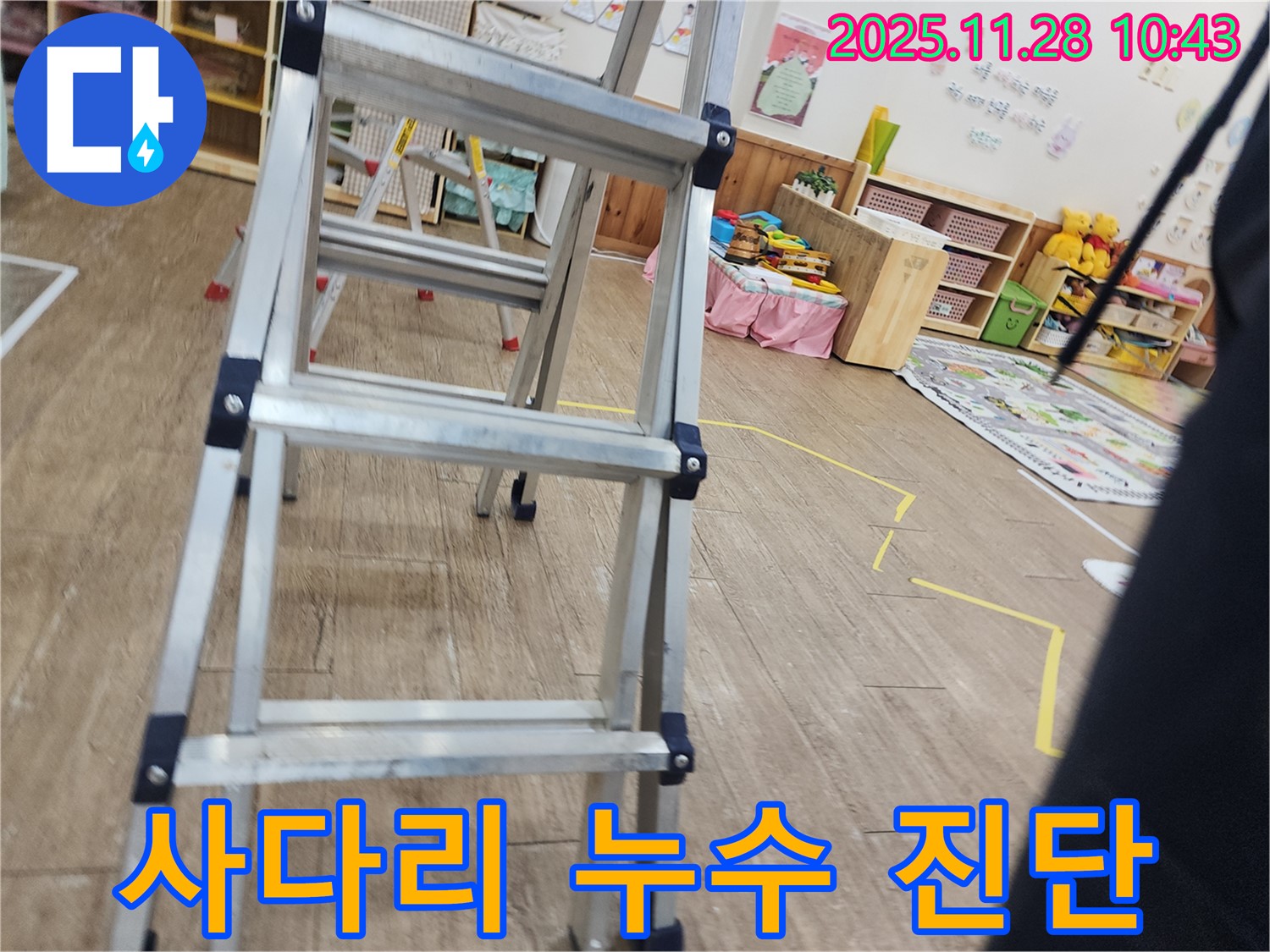 포천 누수 - 신북면 금동리, 사다리 위에서 꼼꼼하게 천장 속 누수 진단 작업 진행 중