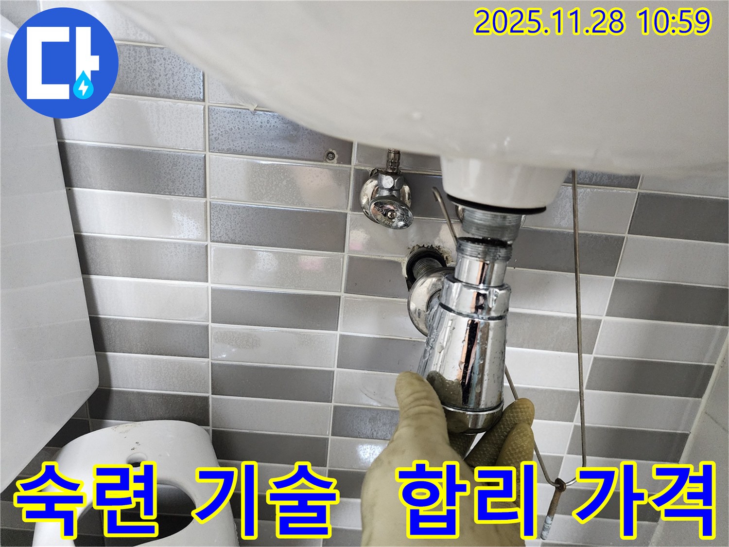 포천 세면대 누수 - 숙련된 기술과 합리적인 가격으로 배수관 교체!
