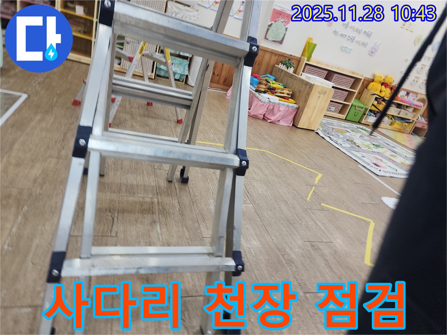 포천 신북면 금동리 누수 - 사다리 위에서 꼼꼼하게 천장 누수 확인 중