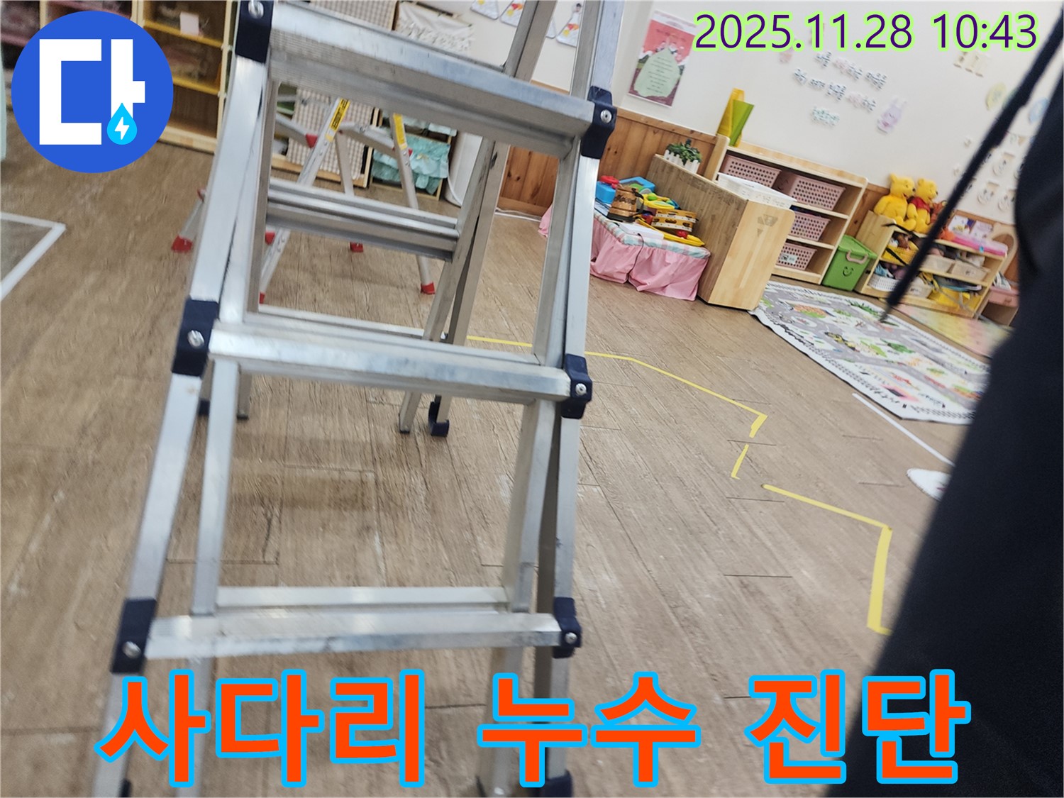 포천 신북면 금동리 누수 - 사다리 타고 천장 속 누수 꼼꼼하게 진단 중