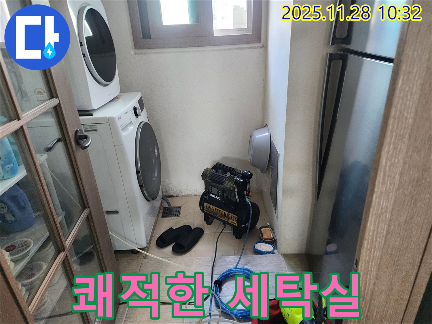 포천 신북면 금동리 누수 - 세탁실 배수구 막힘 해결, 쾌적한 공간으로