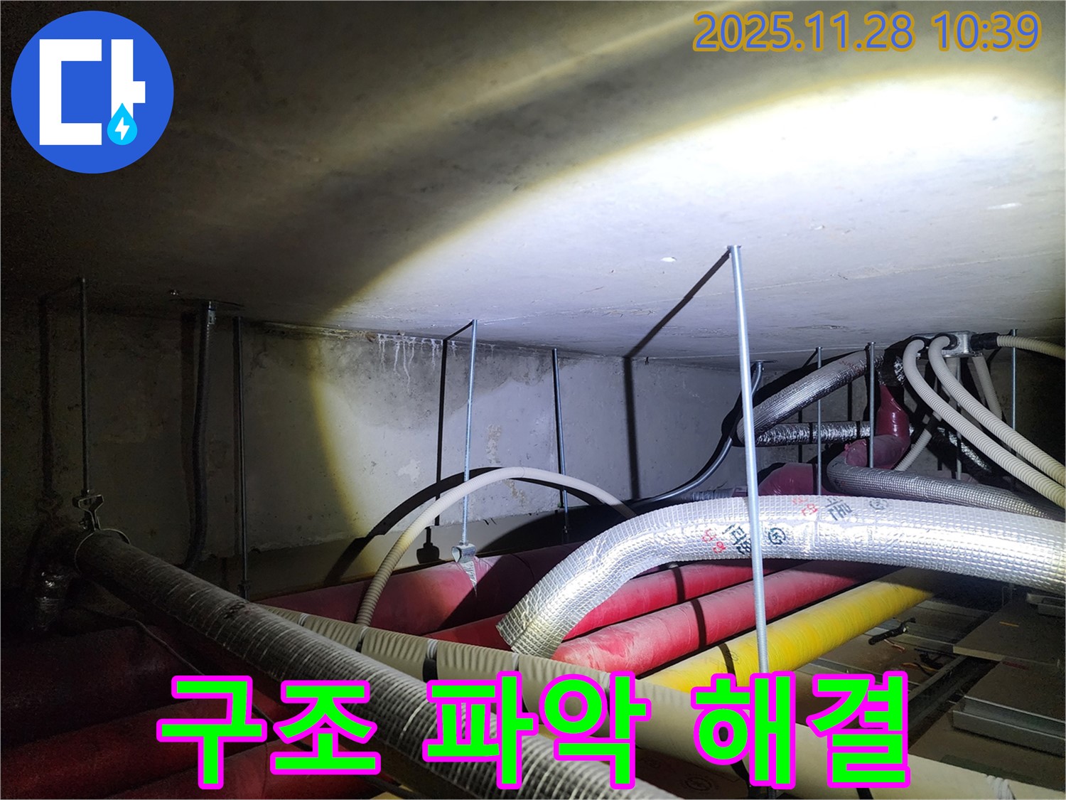 포천 신북면 금동리 누수 현장 - 건물 구조를 파악해야 제대로 된 해결책이 보입니다.