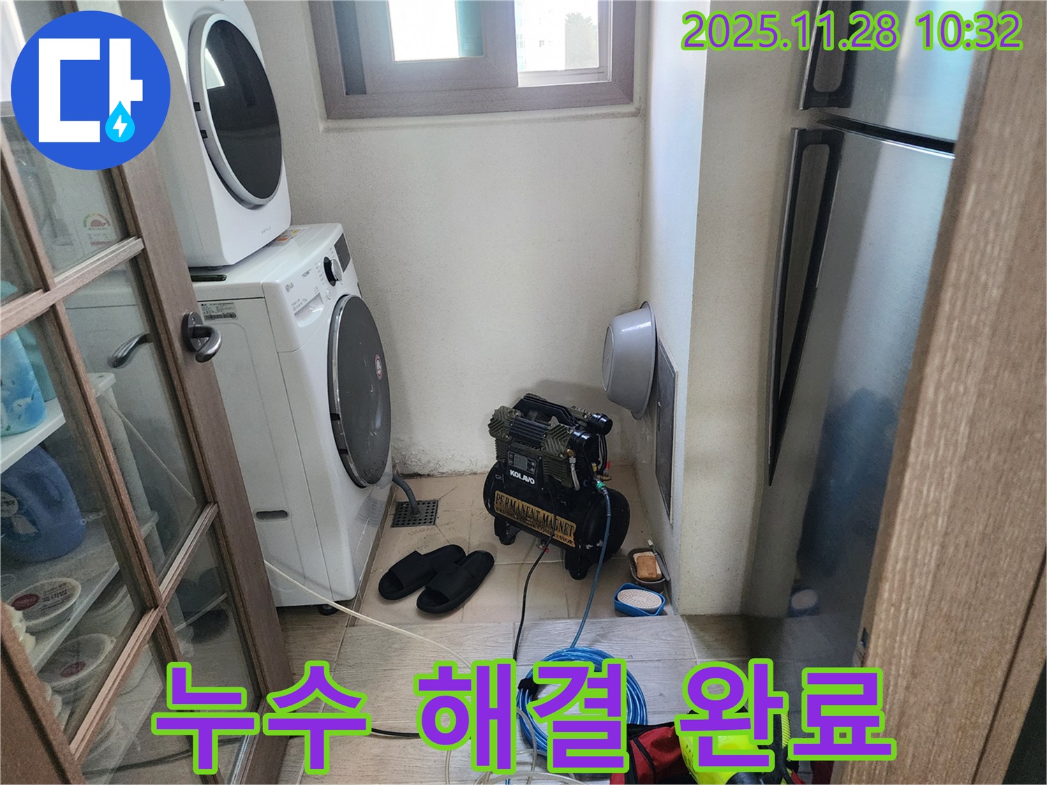 포천 신북면 금동리 누수탐지 - 콤프레샤 누수 탐지 후 세탁실 누수 해결 완료