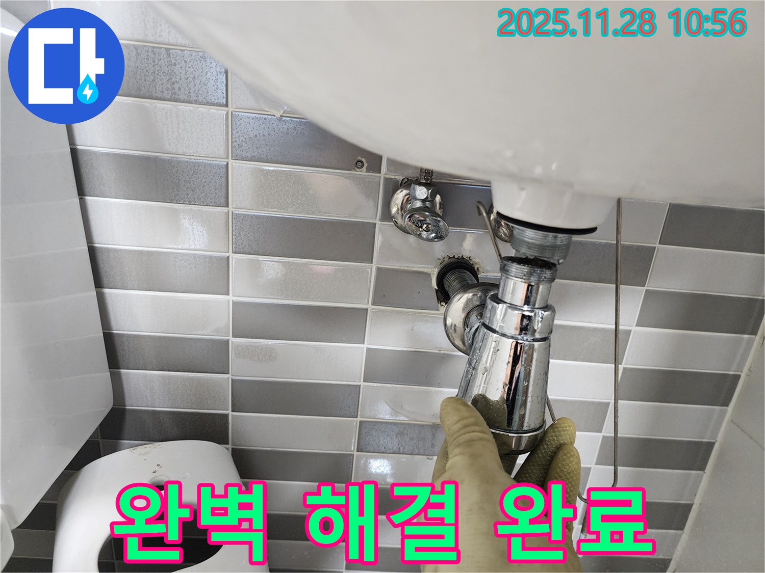 포천 신북면 금동리 세면대 누수 해결 - 폽업 교체로 완벽하게 누수 해결!