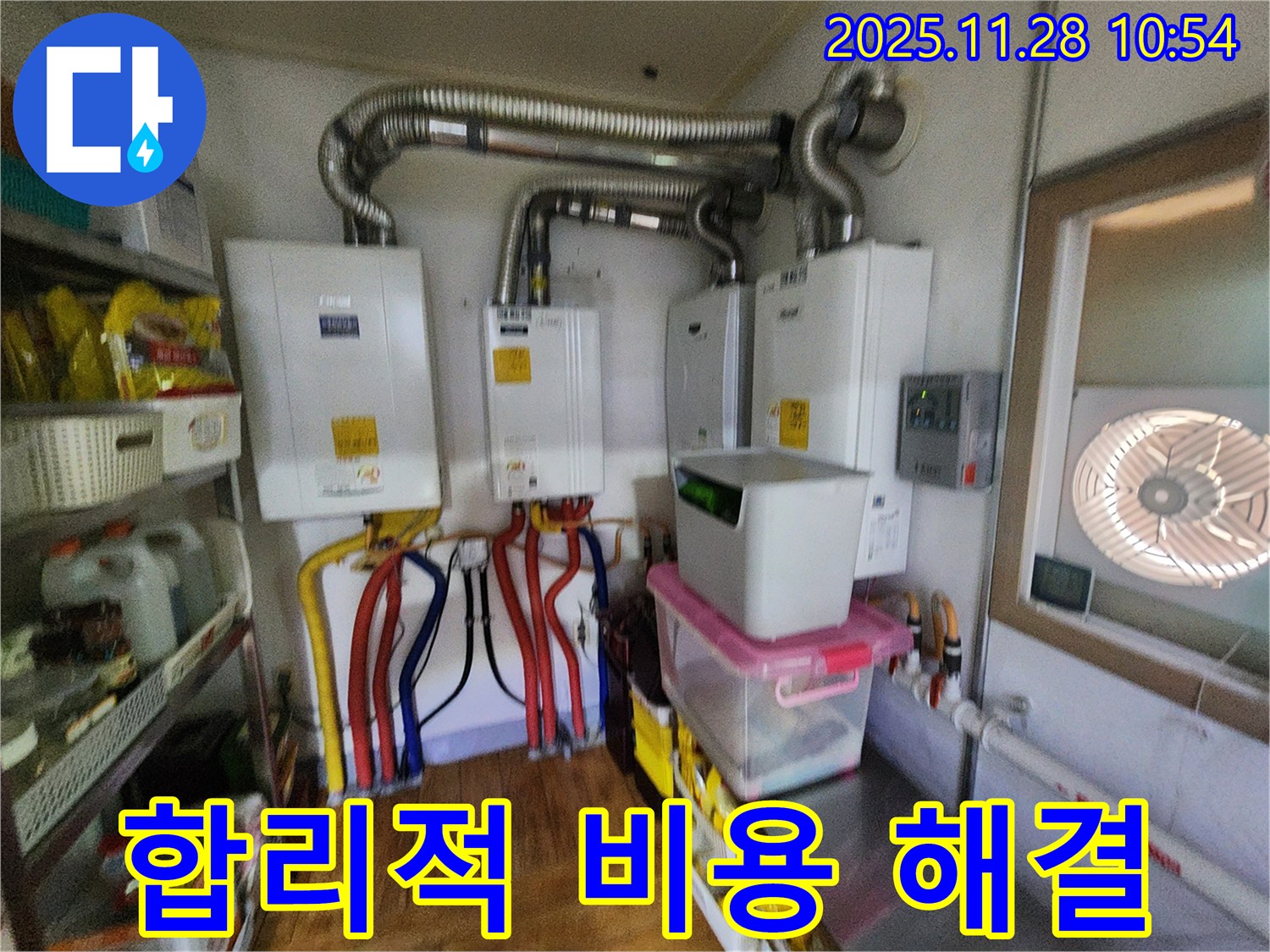 포천 신북면 금동리 - 여러 대의 보일러 누수- 합리적인 비용으로 누수 고민 해결!
