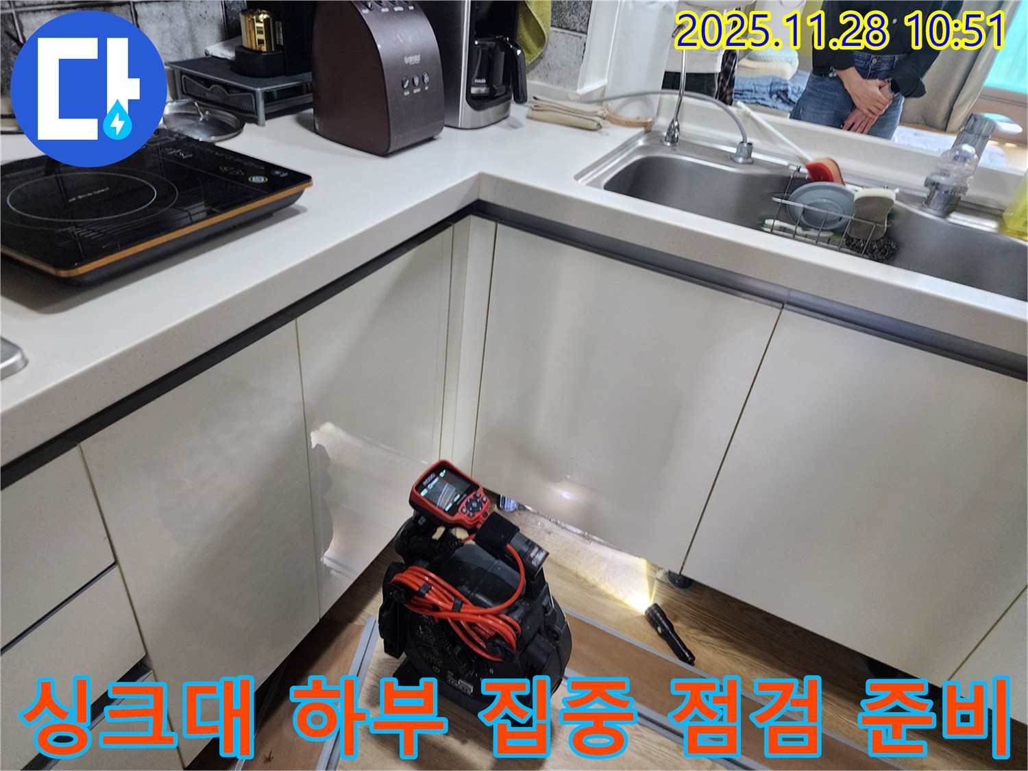 포천 신북면 금동리 주택 싱크대 하부에서 누수 점검을 위해 장비를 설치하고 꼼꼼하게 확인할 준비를 하고 있습니다.