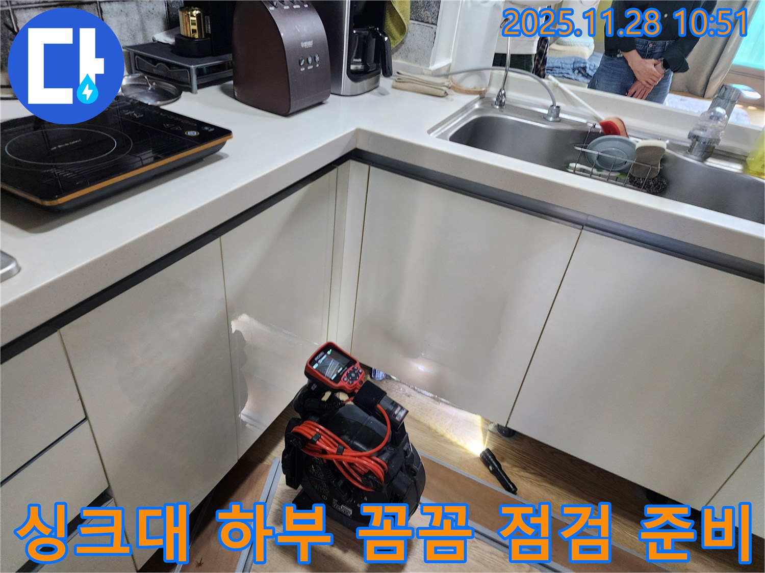 포천 신북면 금동리 주택 싱크대 하부에서 누수 점검을 위해 장비를 설치하고 꼼꼼하게 확인할 준비를 하고 있습니다.