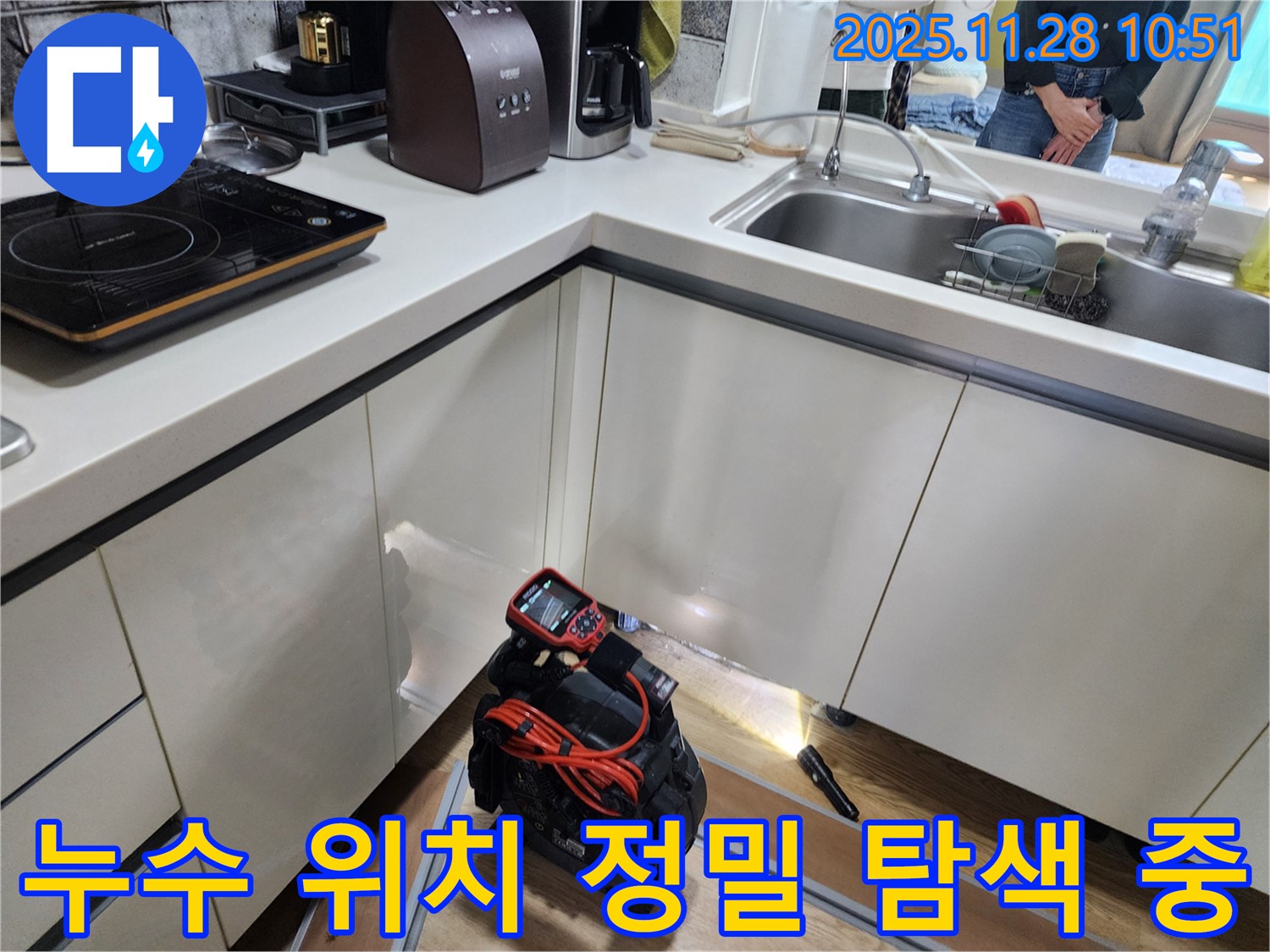 포천 신북면 금동리 주택에서 누수 탐지 장비를 능숙하게 활용하여 주방 누수 지점을 찾고 있는 모습입니다.