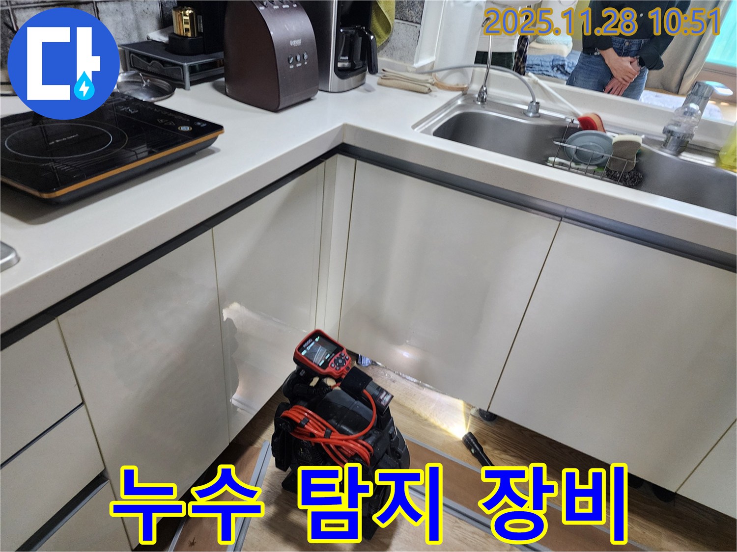 포천 신북면 금동리 주택에서 누수 탐지 장비를 사용하여 주방 누수 지점을 찾고 있는 모습입니다.