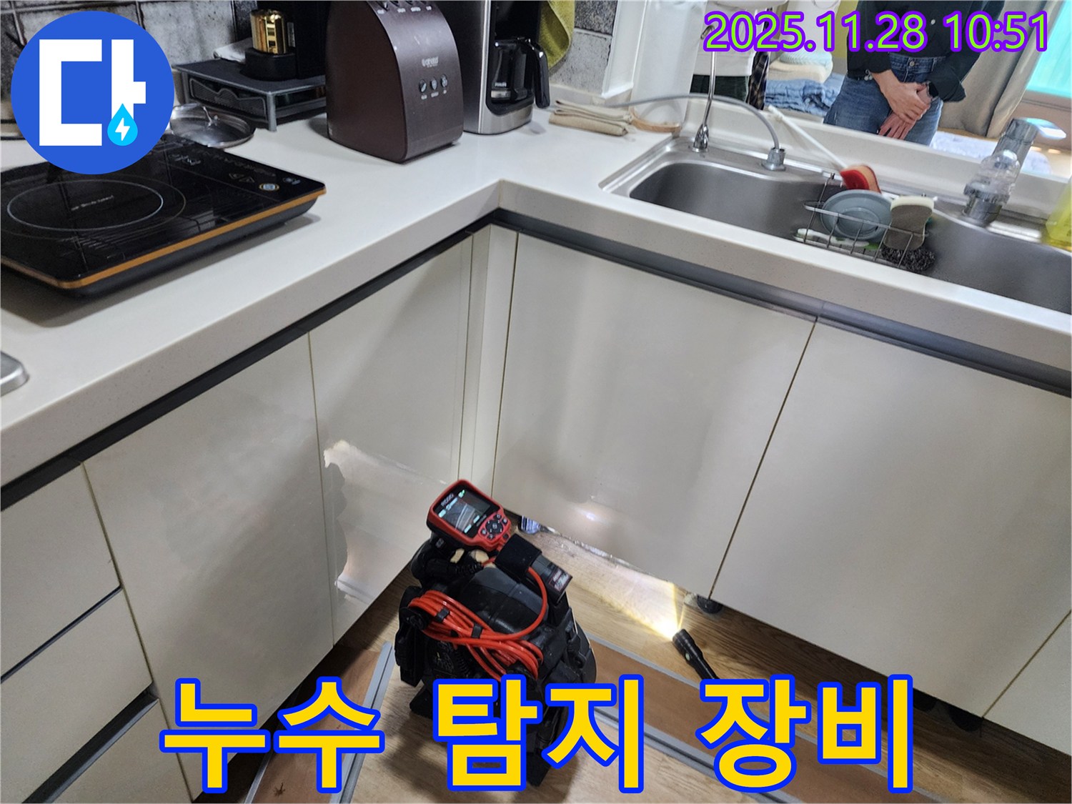 포천 신북면 금동리 주택에서 누수 탐지 장비를 사용하여 주방 누수 지점을 찾고 있는 모습입니다.