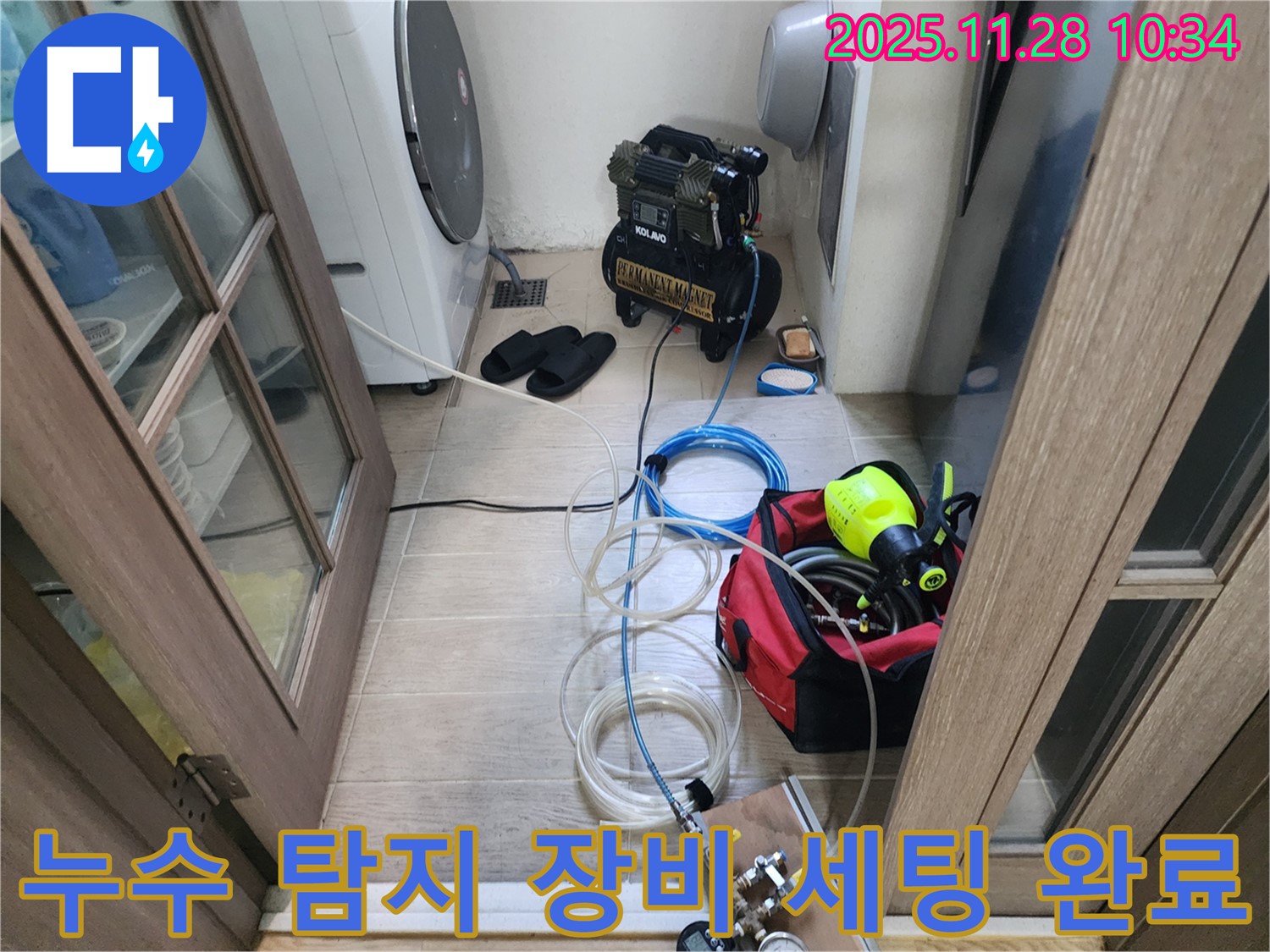 포천 신북면 누수 - 누수 탐지를 위한 장비 세팅 완료