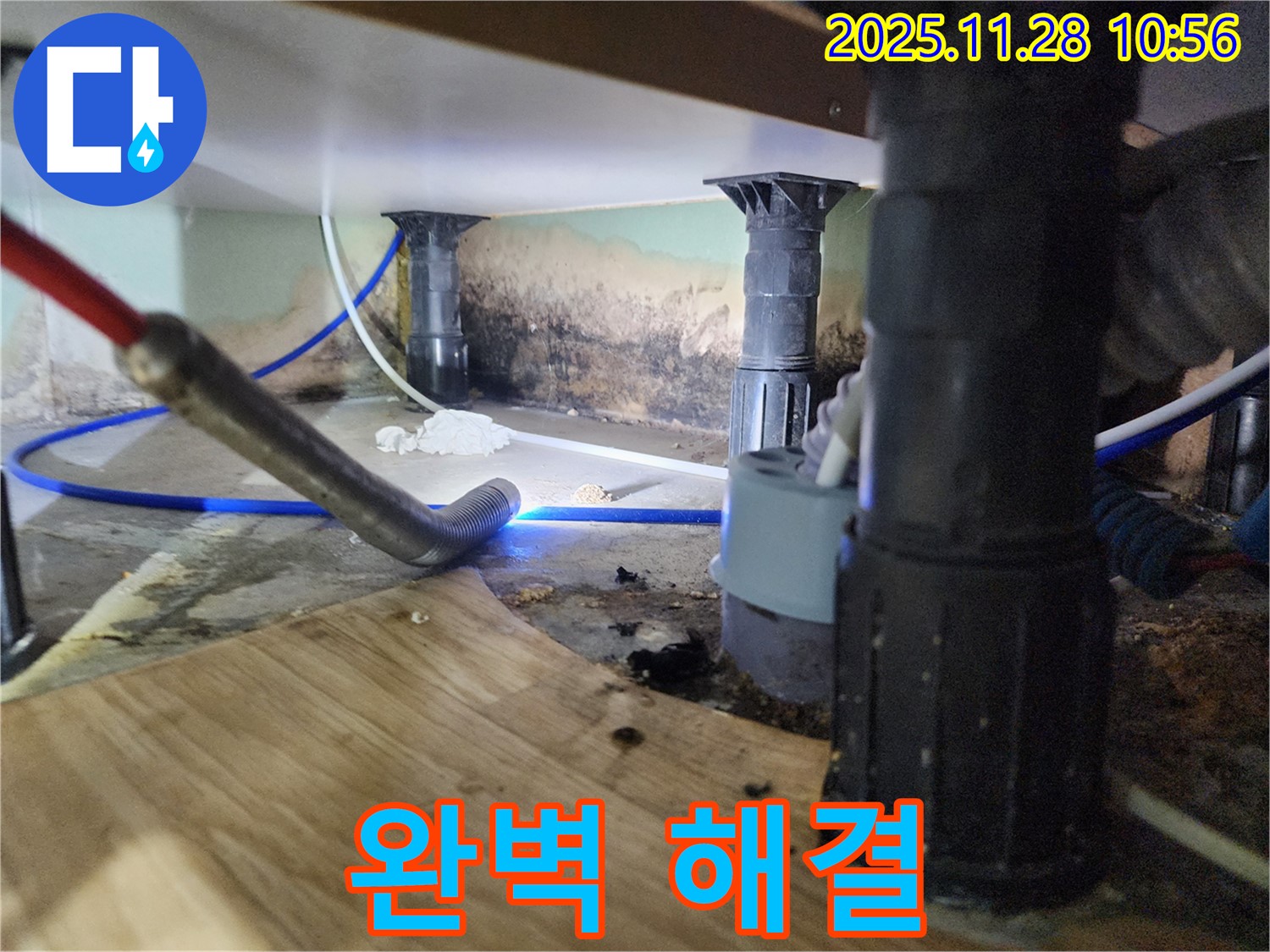 포천 신북면 누수 - 싱크대 누수, 곰팡이, 냄새 3중고 완벽 해결