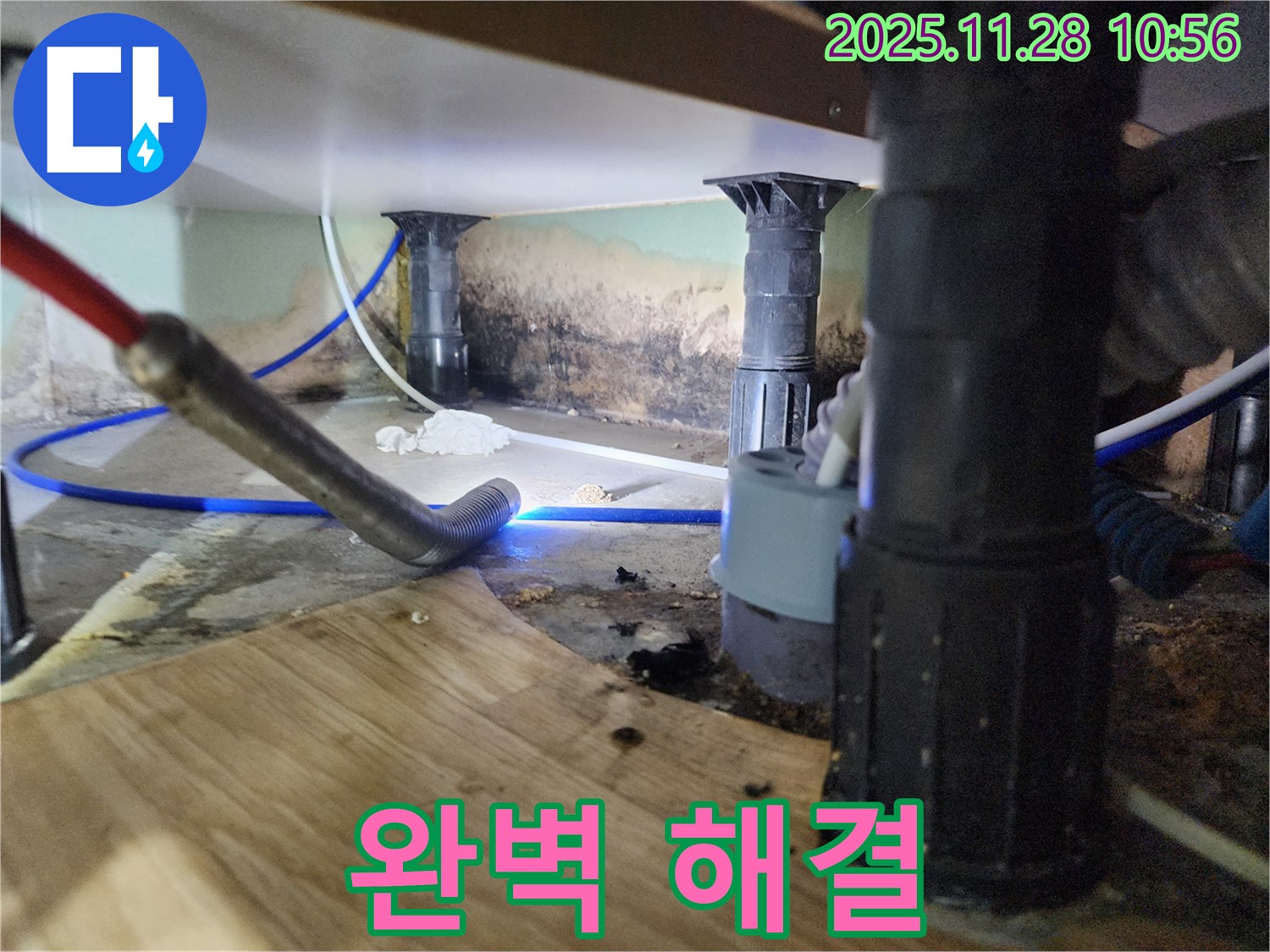 포천 신북면 누수 - 싱크대 누수, 곰팡이, 냄새 3중고 완벽 해결