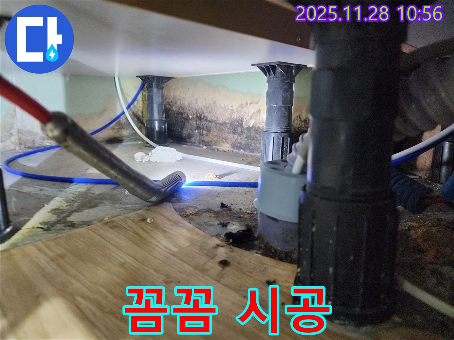 포천 신북면 누수 - 싱크대 누수, 곰팡이, 냄새 꼼꼼 시공, 재발 방지