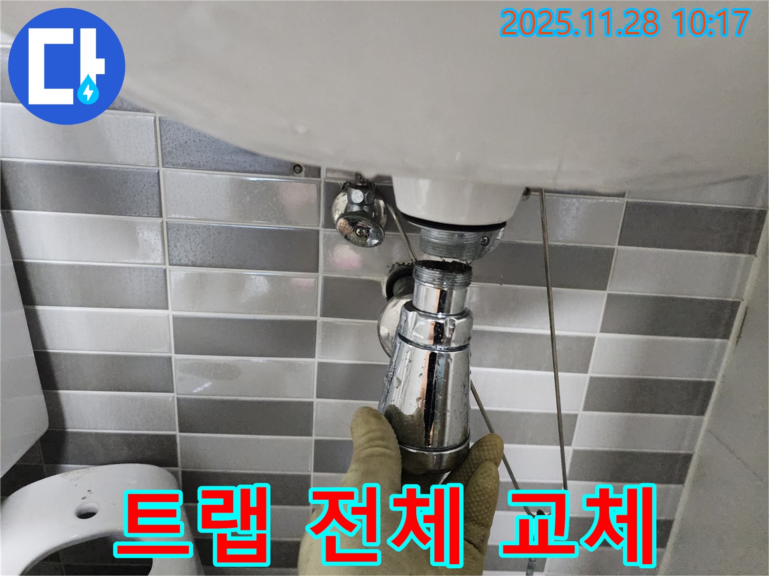 포천 신북면 세면대 배수 트랩 - 전체 노후, 풀세트로 교체!