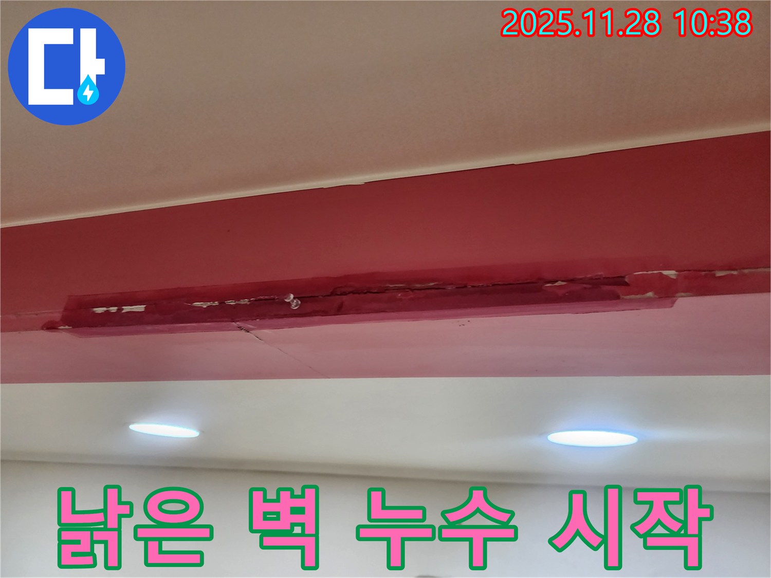 포천시 금동리 낡은 벽 누수 - 벽지 훼손과 곰팡이 초기 발생