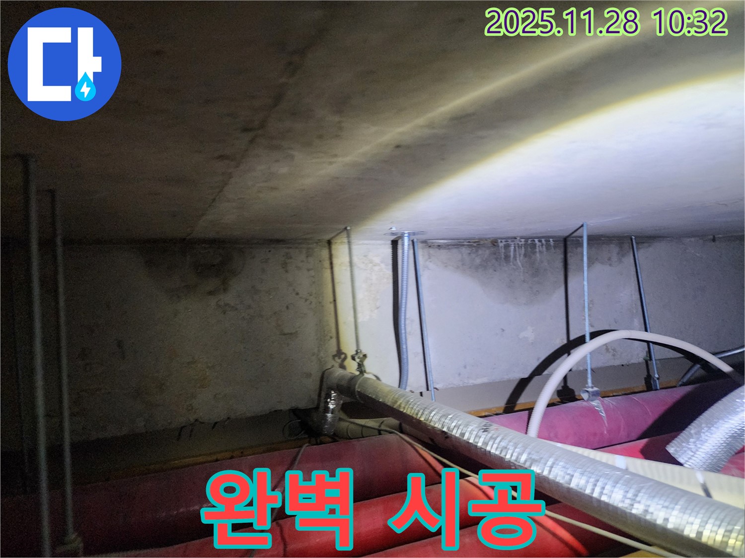 포천시 금동리 누수 - 완벽한 시공으로 오랫동안 안심하고 사용하세요.