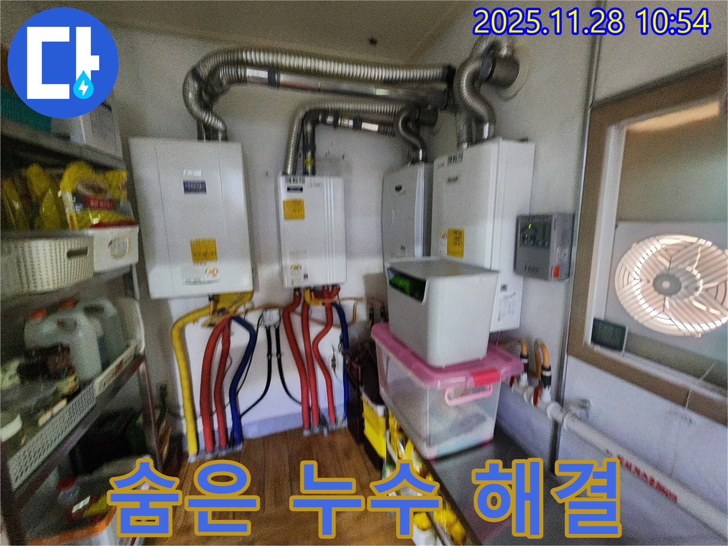 포천시 신북면 금동리 - 5대의 보일러- 꼼꼼한 점검으로 숨은 누수까지 완벽하게 해결하는 누수 전문가의 모습