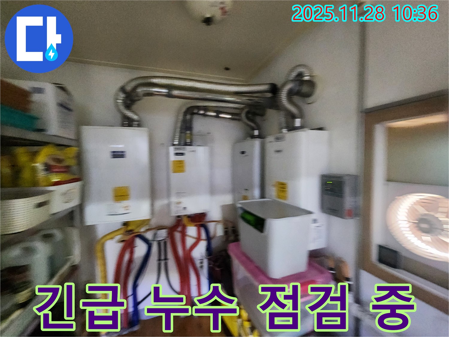 포천시 신북면 금동리 - 긴급 누수 점검으로 신속하게 문제 해결!