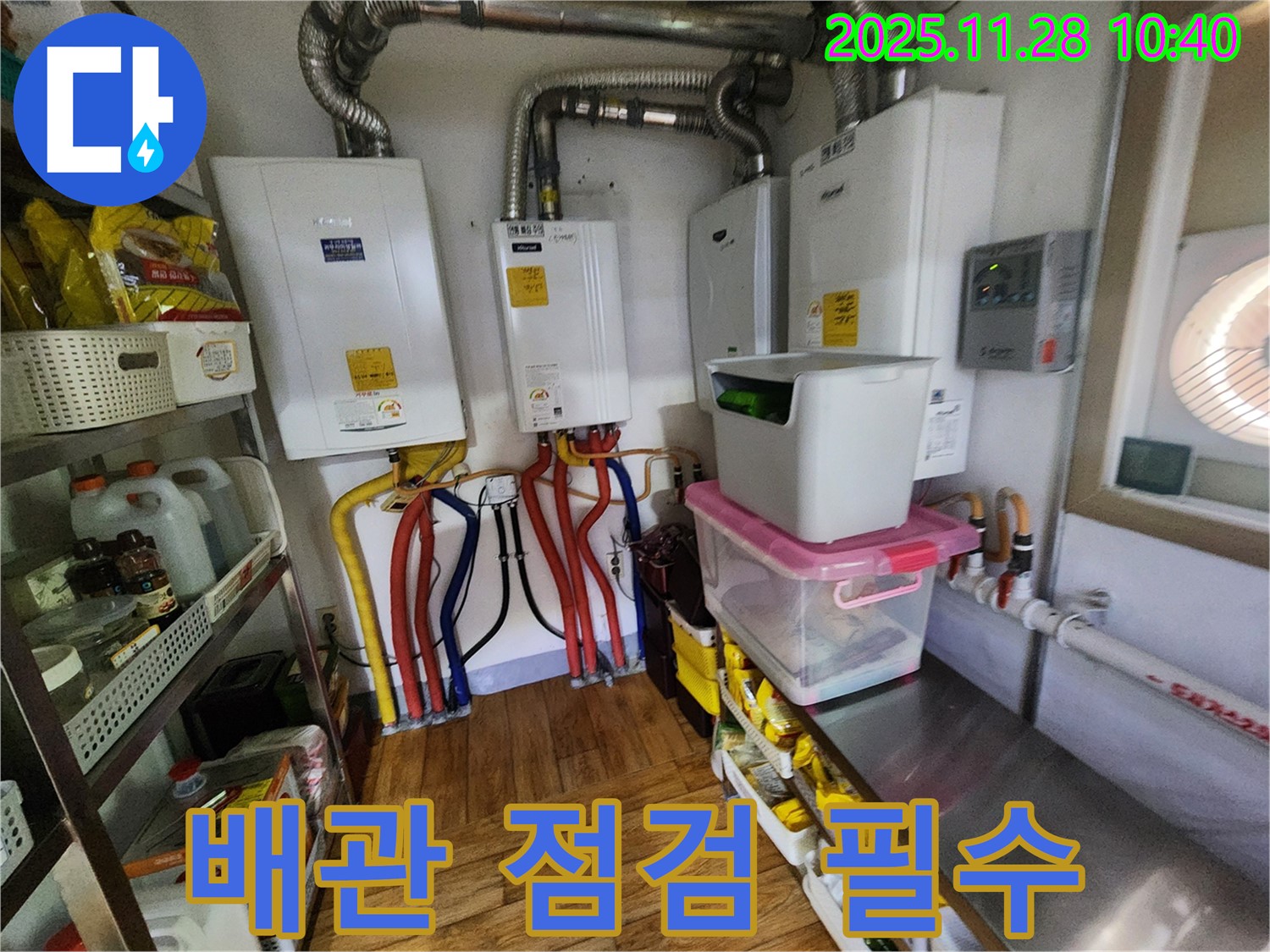 포천시 신북면 금동리 누수 - 4대 보일러 누수 예방, 꼼꼼한 배관 점검으로 안전하게 겨울을 보내세요.