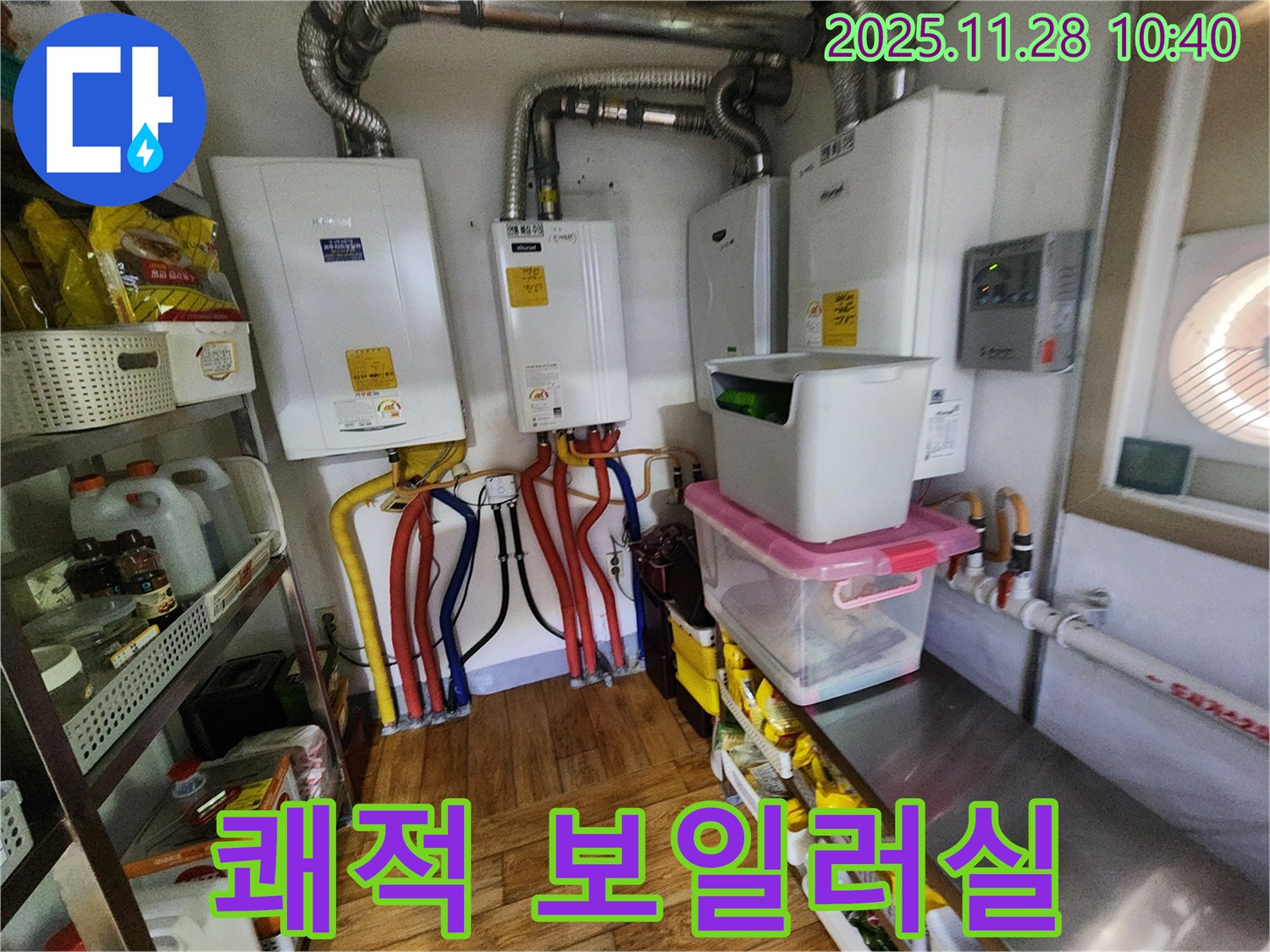 포천시 신북면 금동리 누수 - 4대 보일러 누수 해결 후, 쾌적한 보일러실 환경을 유지하도록 도와드립니다.
