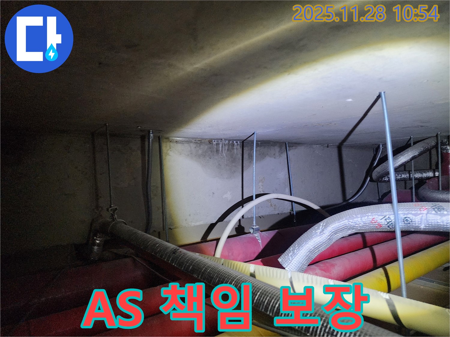 포천시 신북면 금동리 누수 - 누수 공사 후 A/S까지 확실하게 책임지는 누수 전문가.